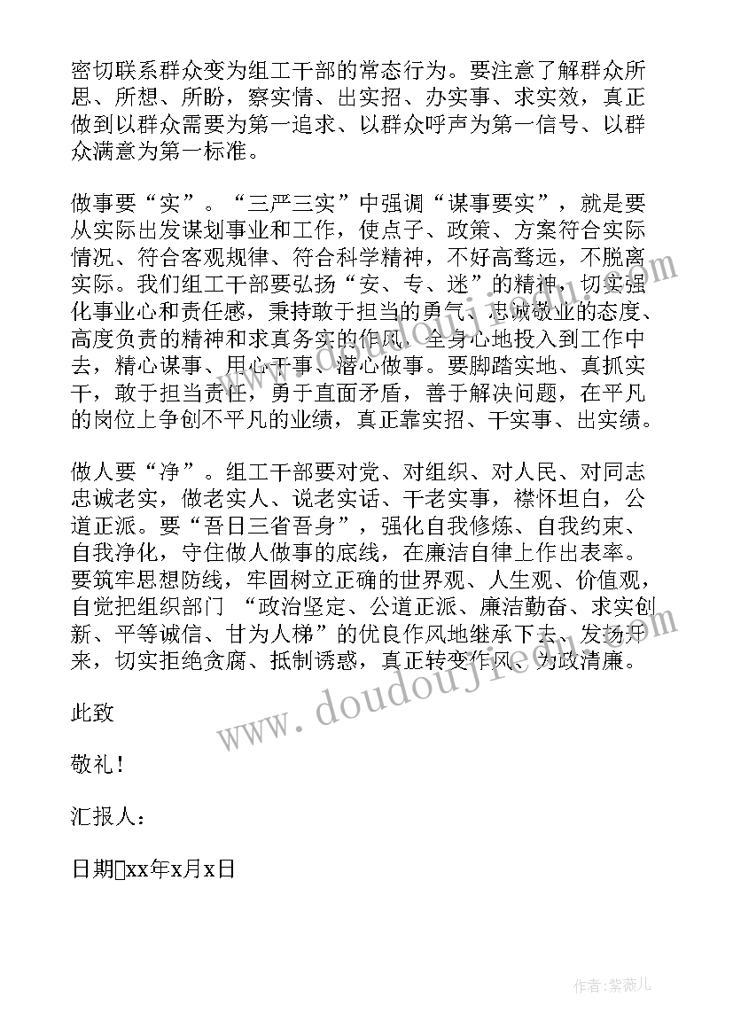 社区每月思想汇报材料(精选6篇)