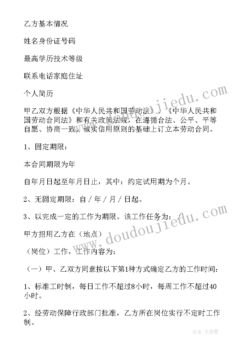 兰州市劳动保障网 it劳动合同(通用7篇)