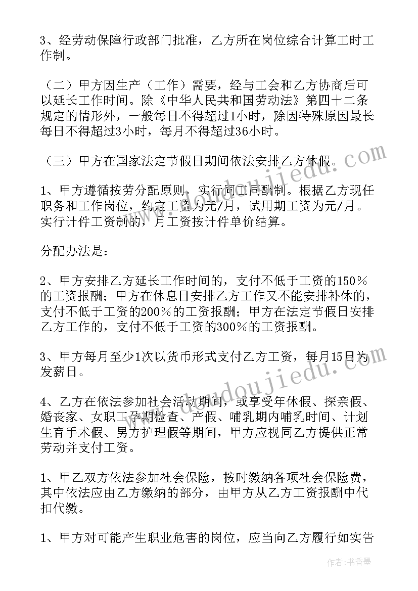 兰州市劳动保障网 it劳动合同(通用7篇)