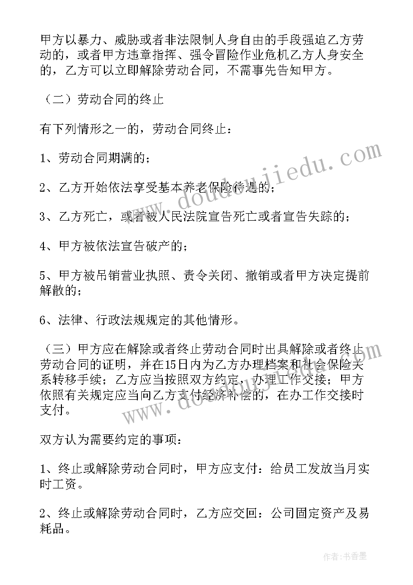 兰州市劳动保障网 it劳动合同(通用7篇)