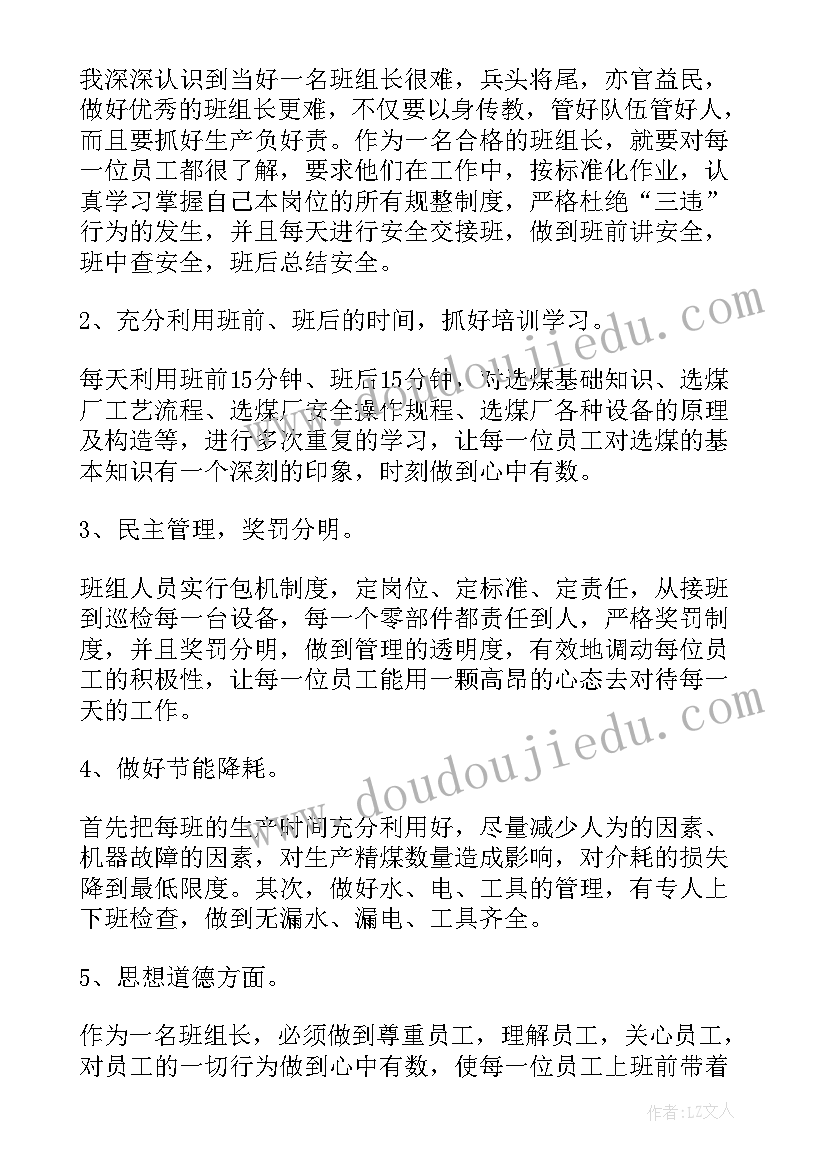 2023年物料组长晋升个人总结(大全5篇)