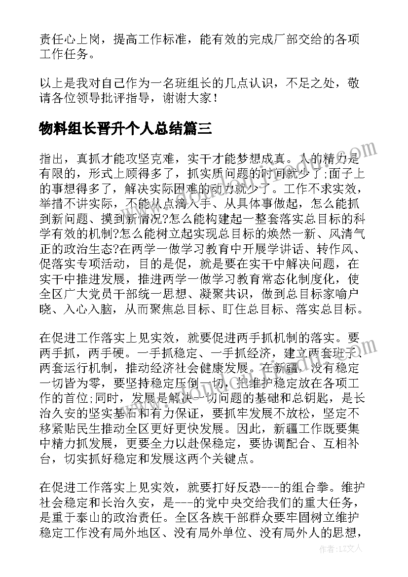 2023年物料组长晋升个人总结(大全5篇)