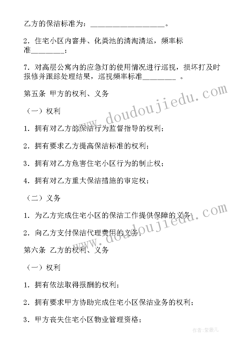 最新小区物业保洁托管合同 小区护栏工程合同共(精选7篇)