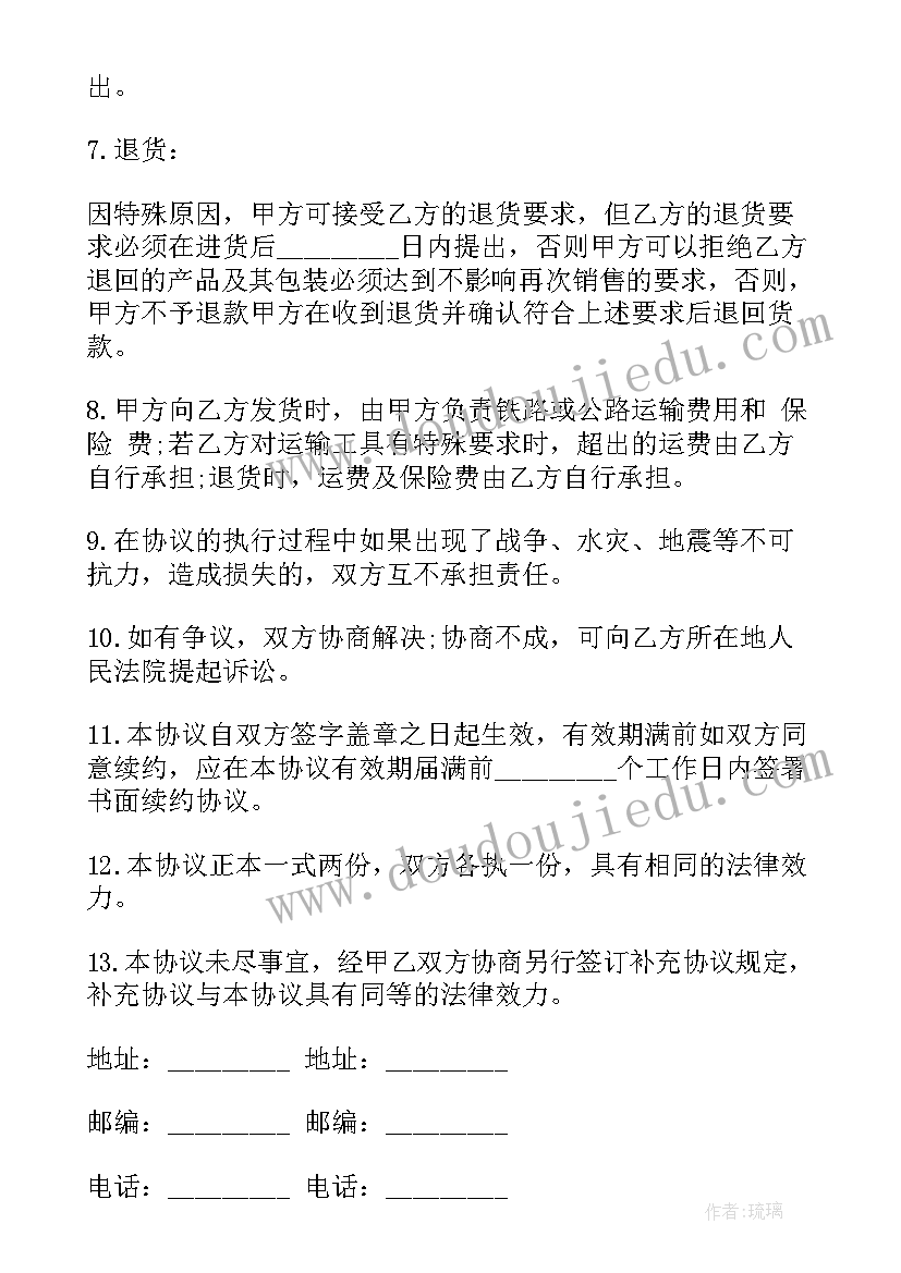 2023年仿藤护栏现货销售合同(优质5篇)