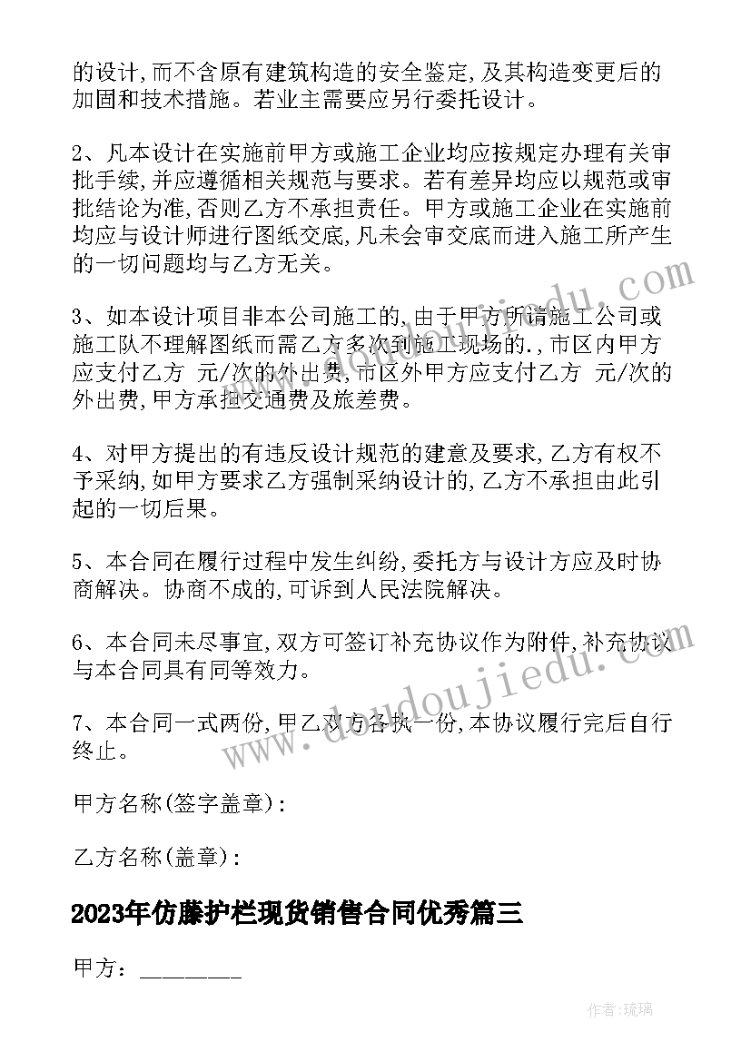 2023年仿藤护栏现货销售合同(优质5篇)