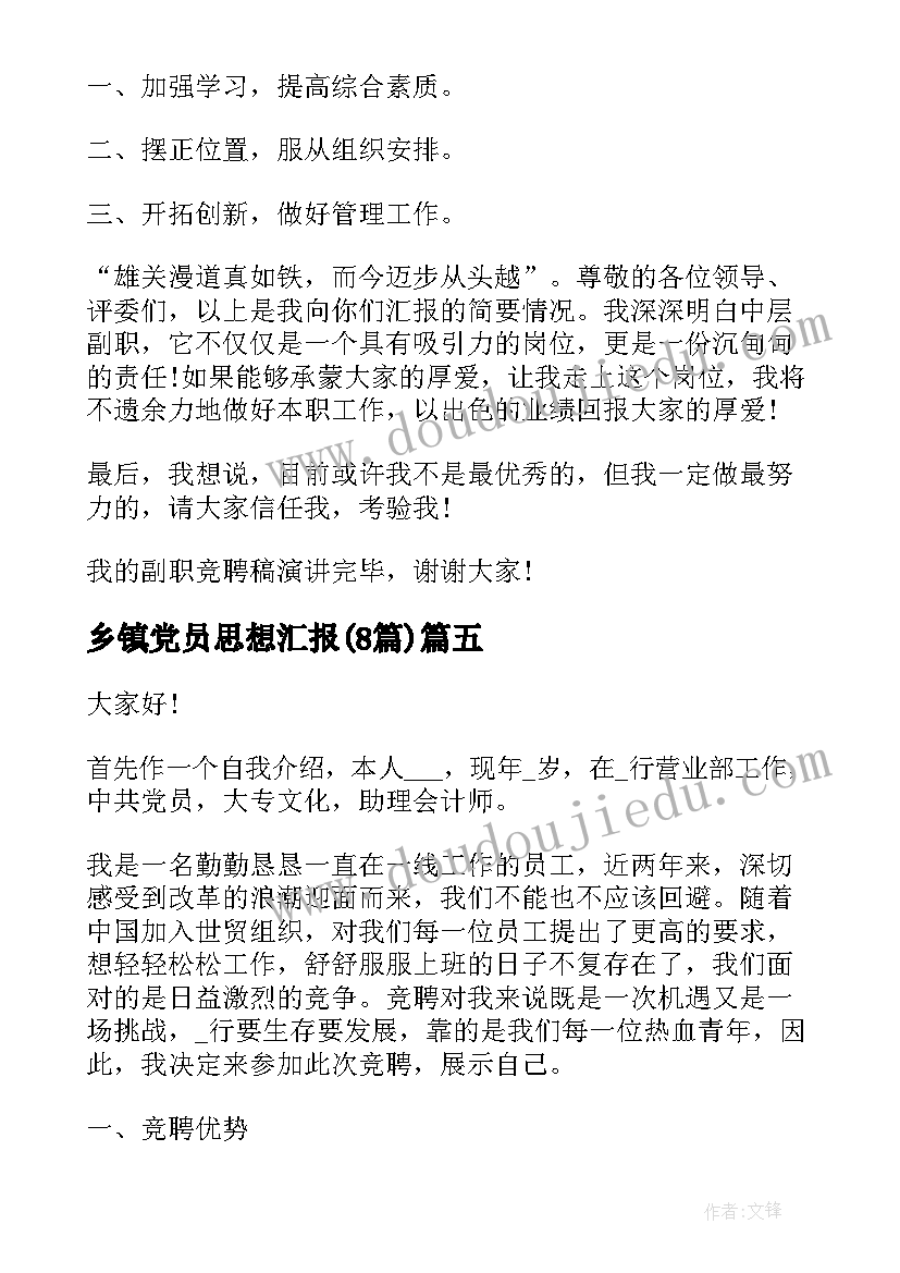 2023年乡镇党员思想汇报(精选8篇)