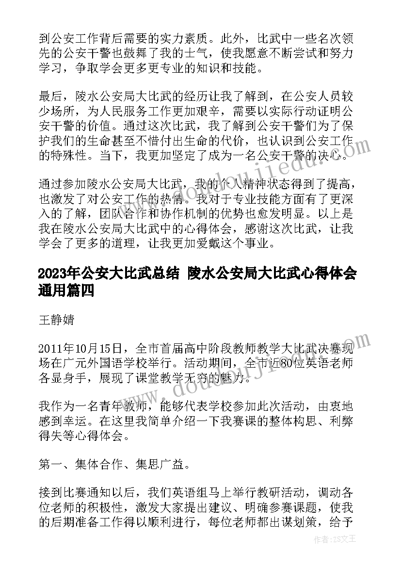 公安大比武总结 陵水公安局大比武心得体会(精选8篇)