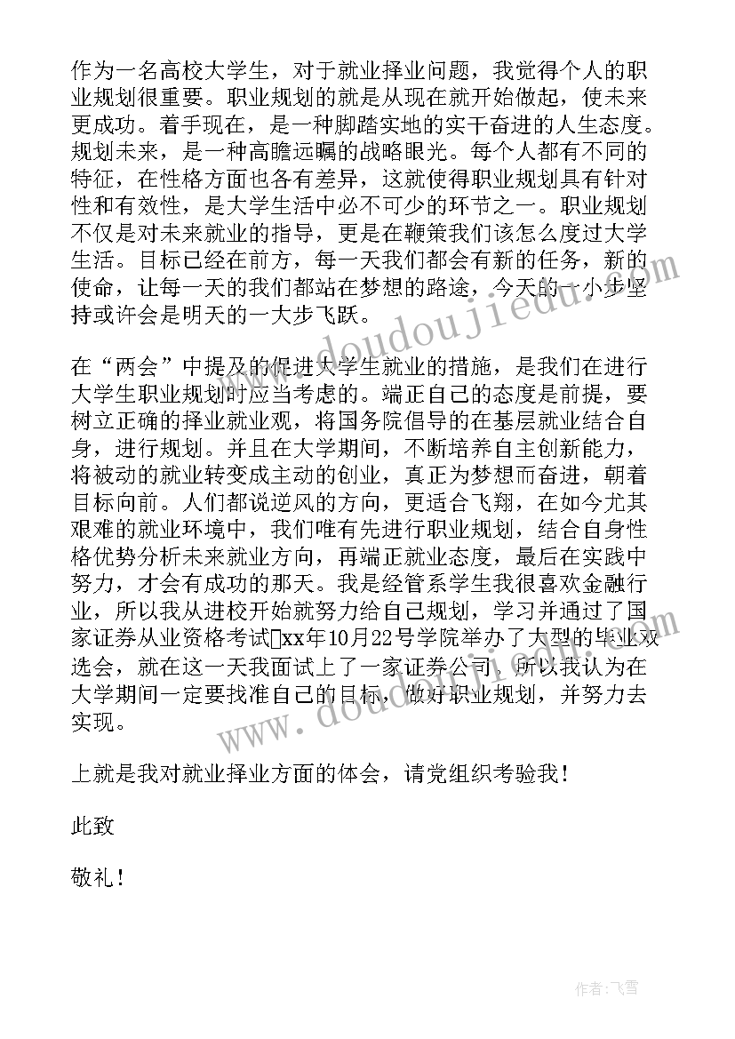 2023年思想汇报问题与不足(实用5篇)