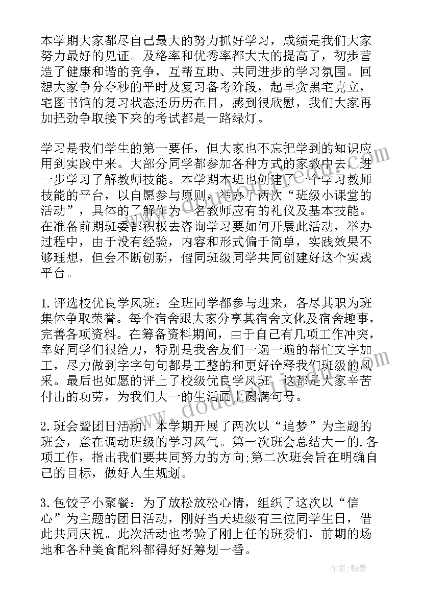 最新大二学期工作总结(实用6篇)