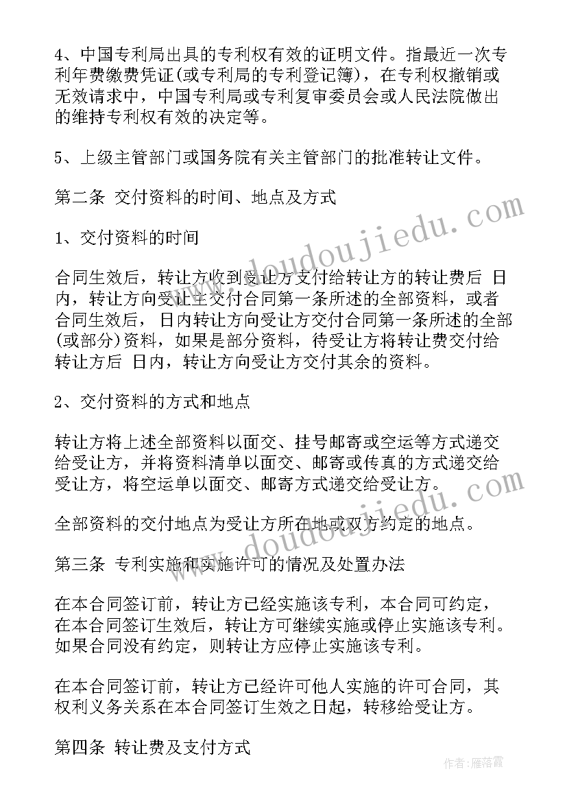 发明专利转让发明人 专利转让的合同(精选9篇)