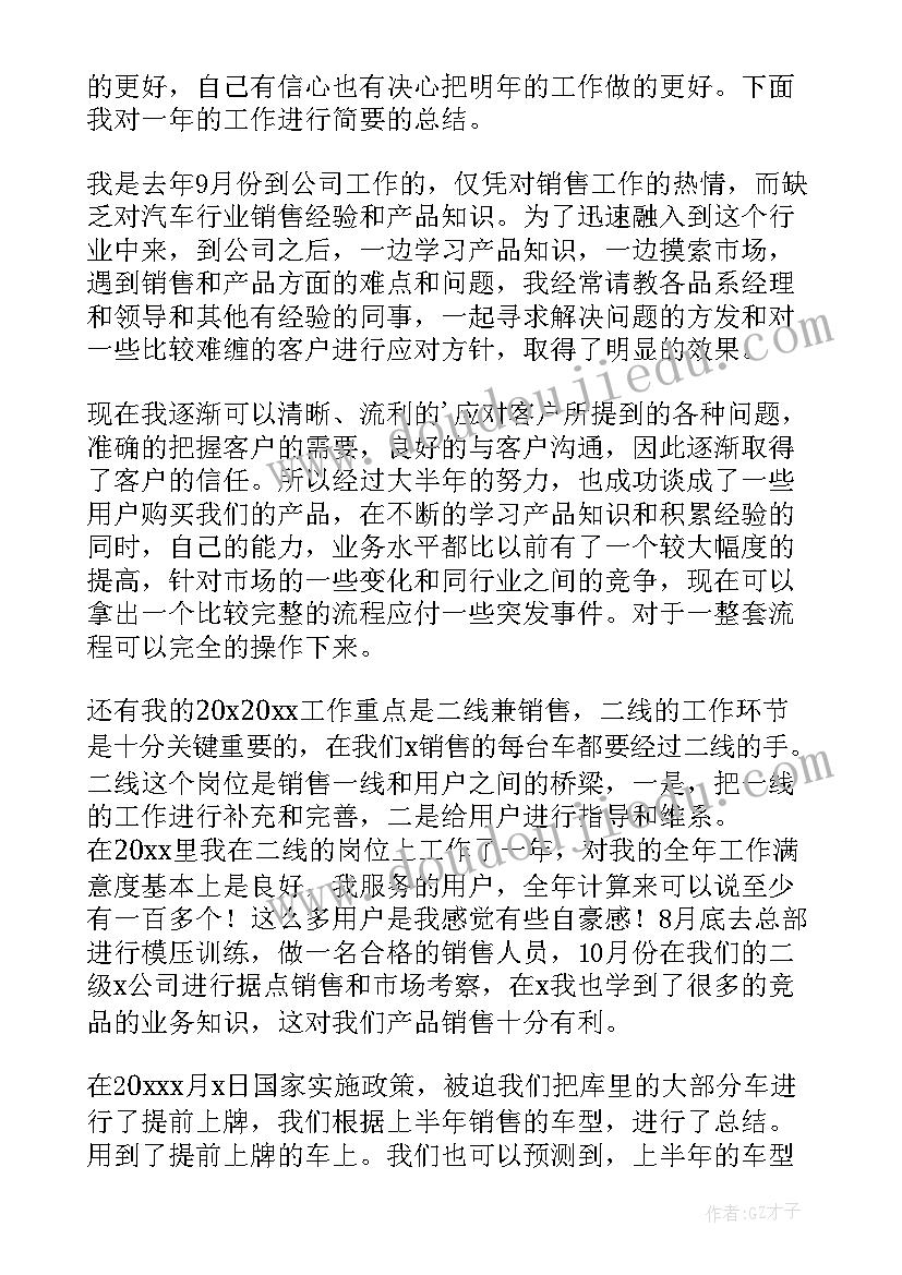 汽车销售每周工作总结(实用5篇)