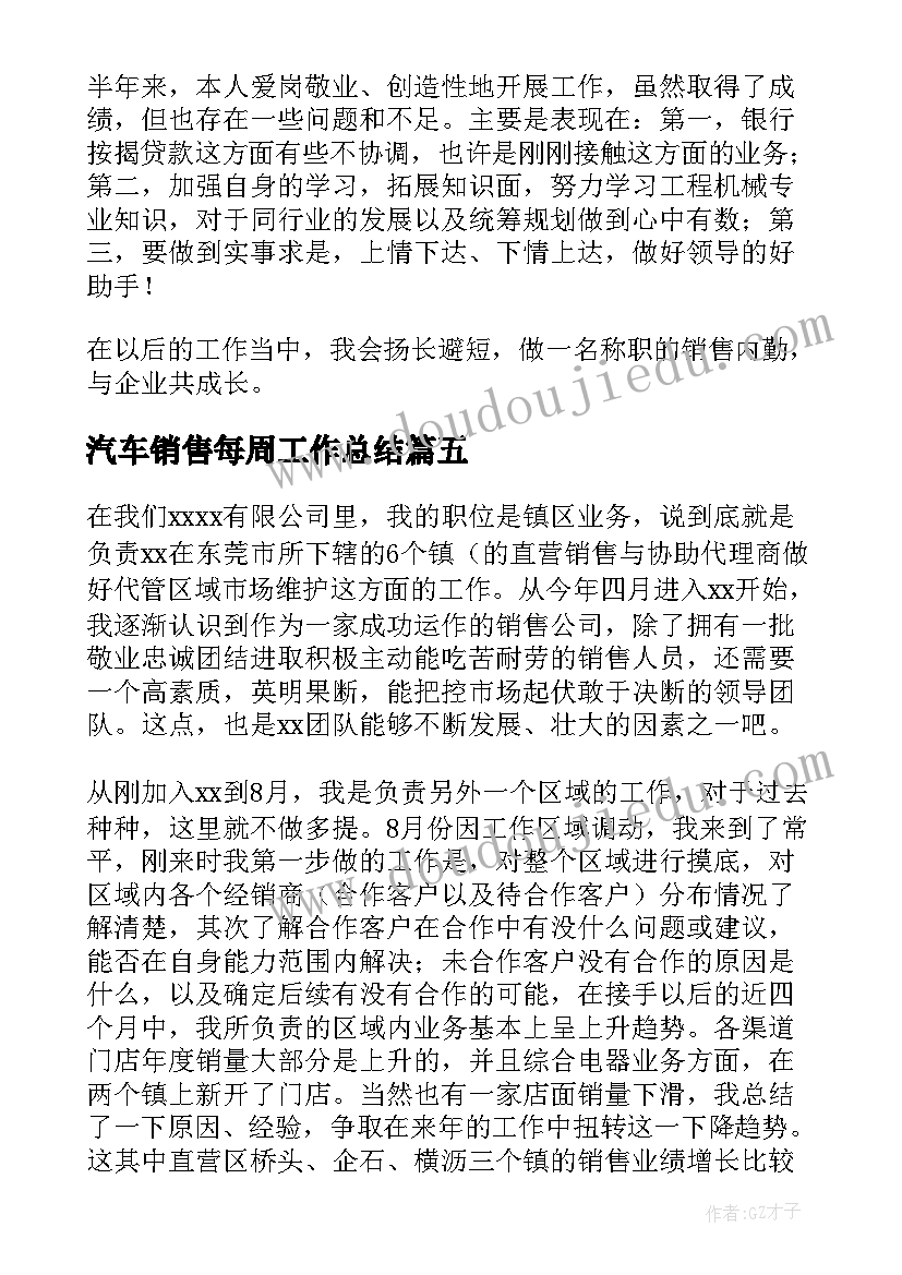 汽车销售每周工作总结(实用5篇)