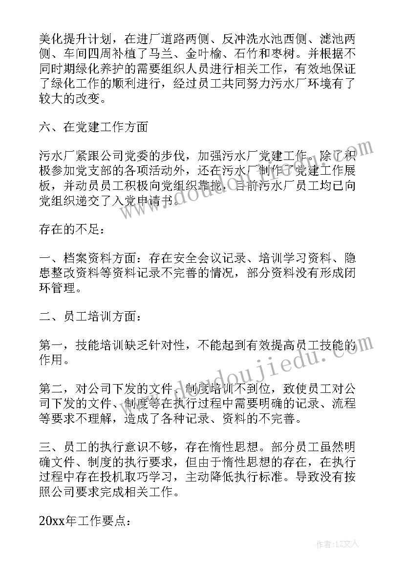 污水运行工岗位职责 污水处理工作总结(大全10篇)