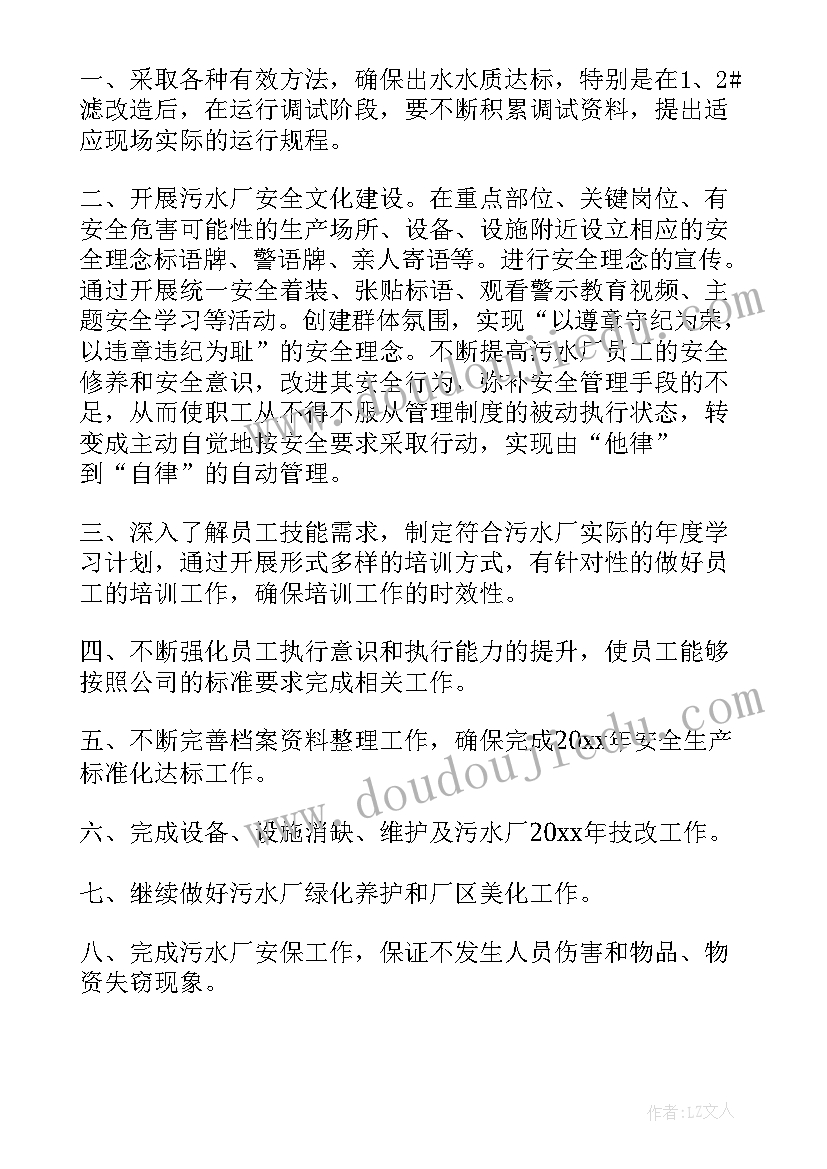 污水运行工岗位职责 污水处理工作总结(大全10篇)