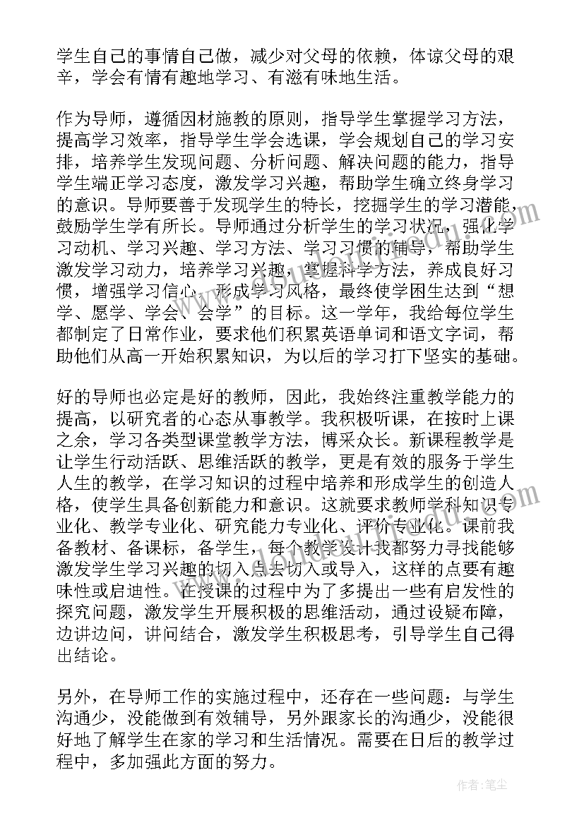 2023年导师意见 导师工作总结(大全10篇)