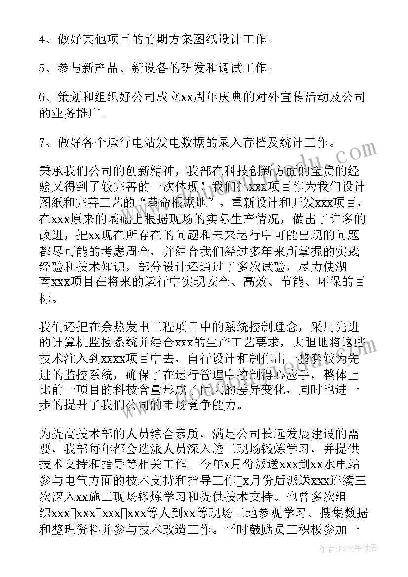 2023年公司年终工作总结及下半年工作计划(精选6篇)