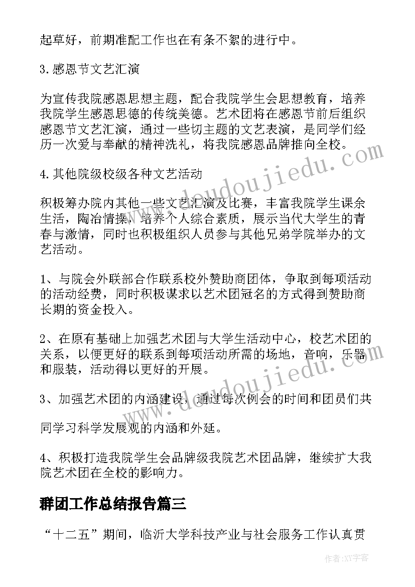 2023年群团工作总结报告(精选8篇)