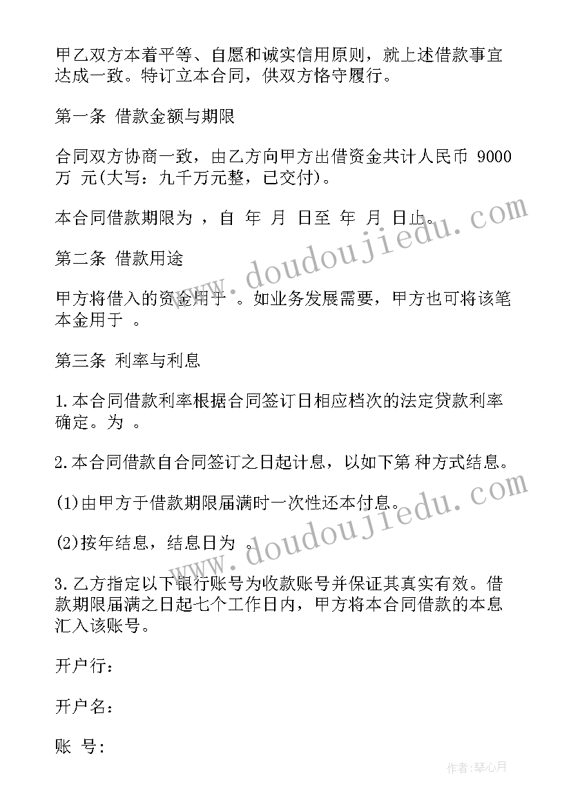 最新工程交定金协议书 借款合同下载(优秀8篇)