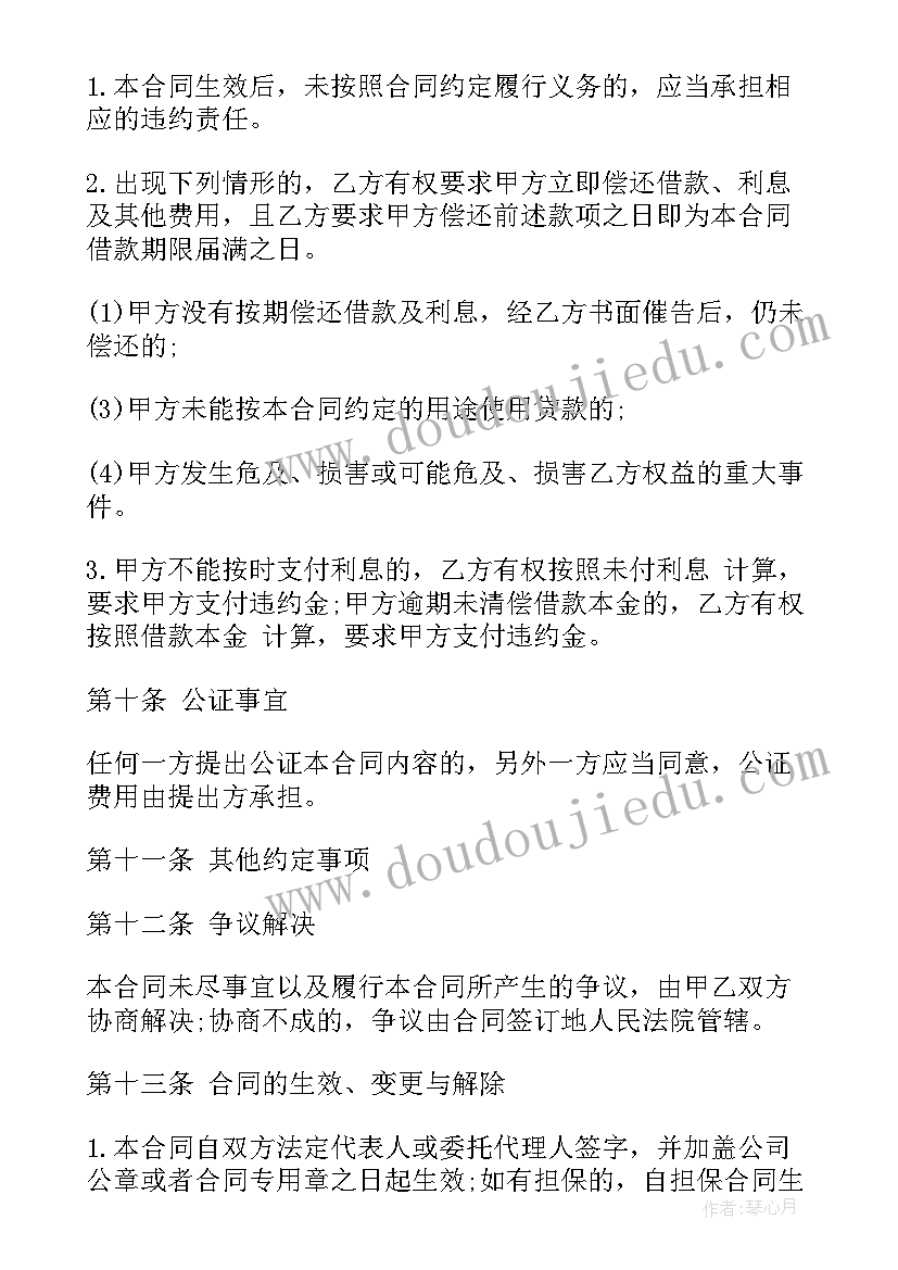 最新工程交定金协议书 借款合同下载(优秀8篇)