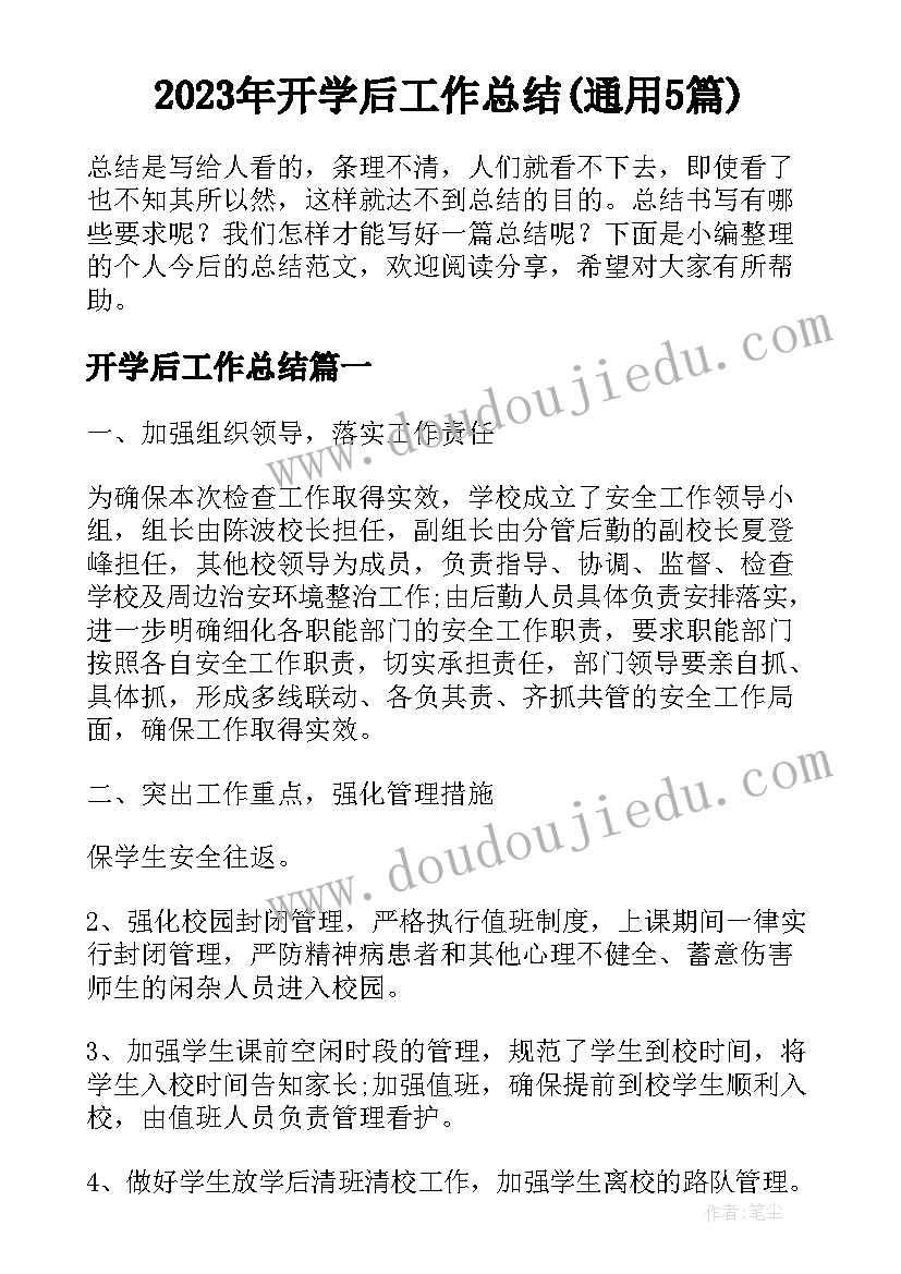 2023年社团主持词开场白和结束语(模板5篇)