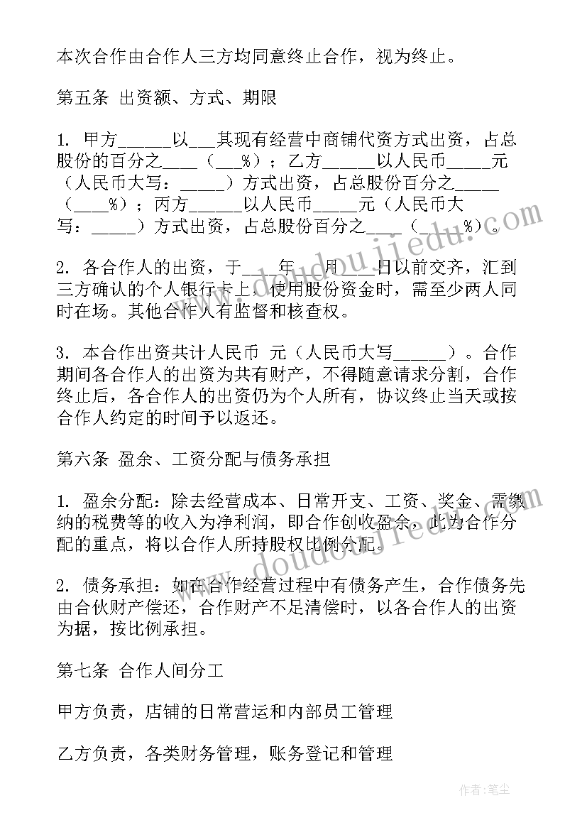 合伙人投资合作简单协议 三合伙人协议合同(通用9篇)