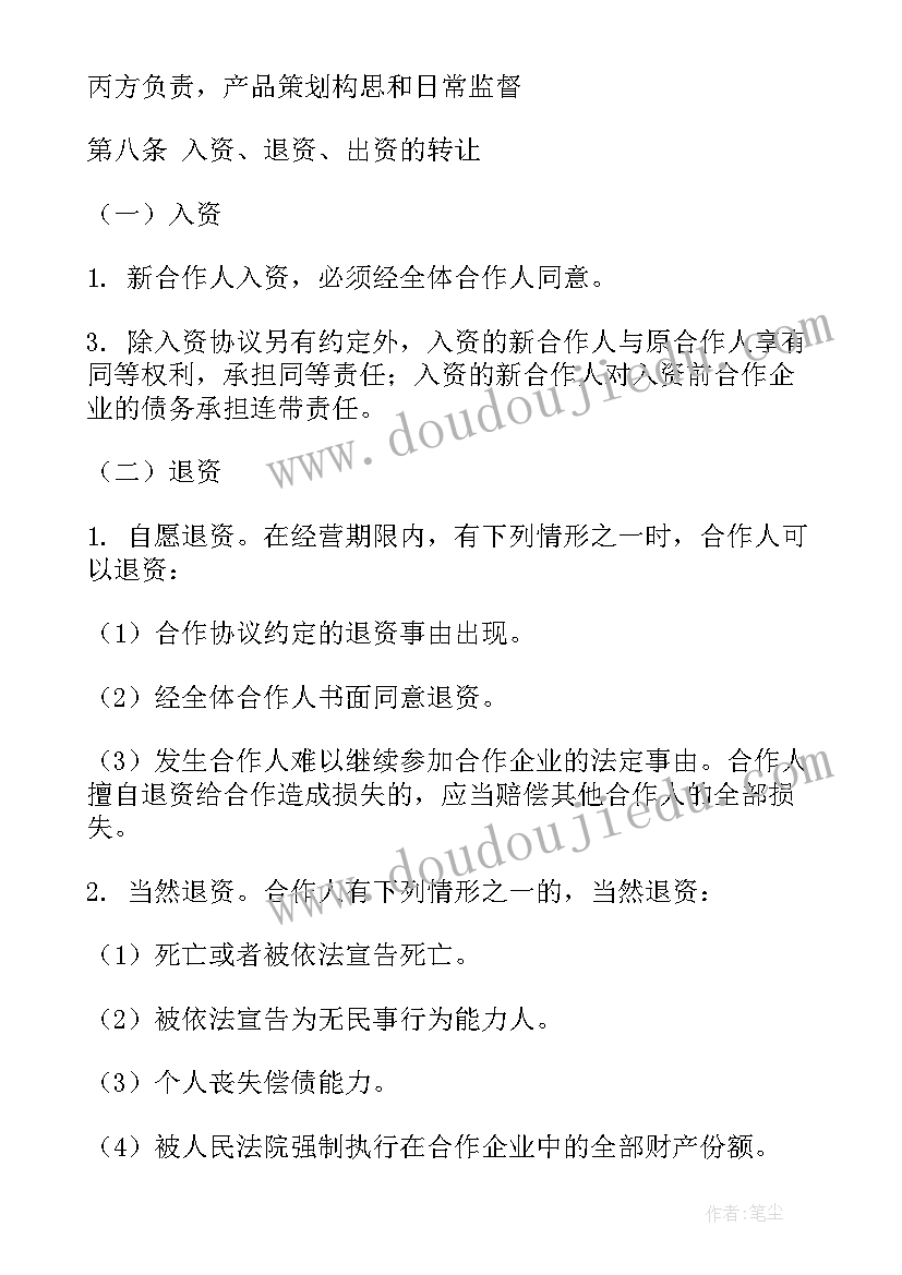 合伙人投资合作简单协议 三合伙人协议合同(通用9篇)