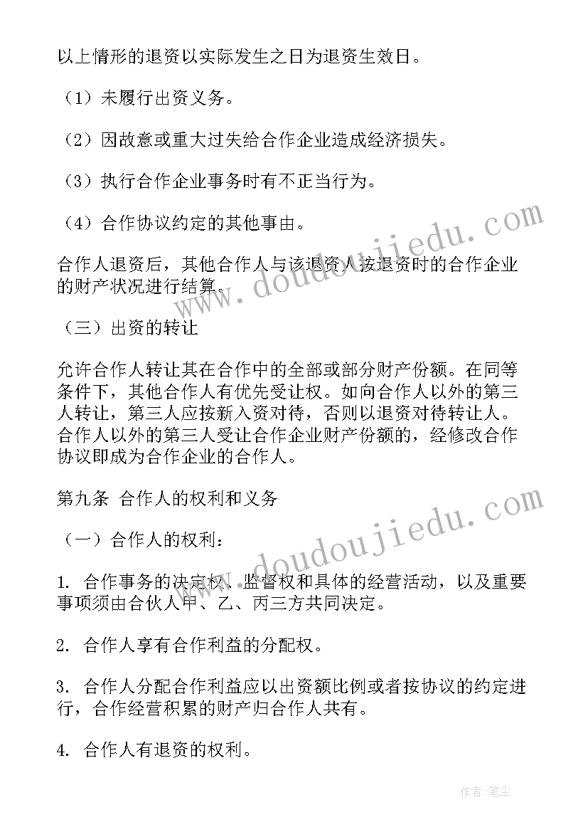 合伙人投资合作简单协议 三合伙人协议合同(通用9篇)