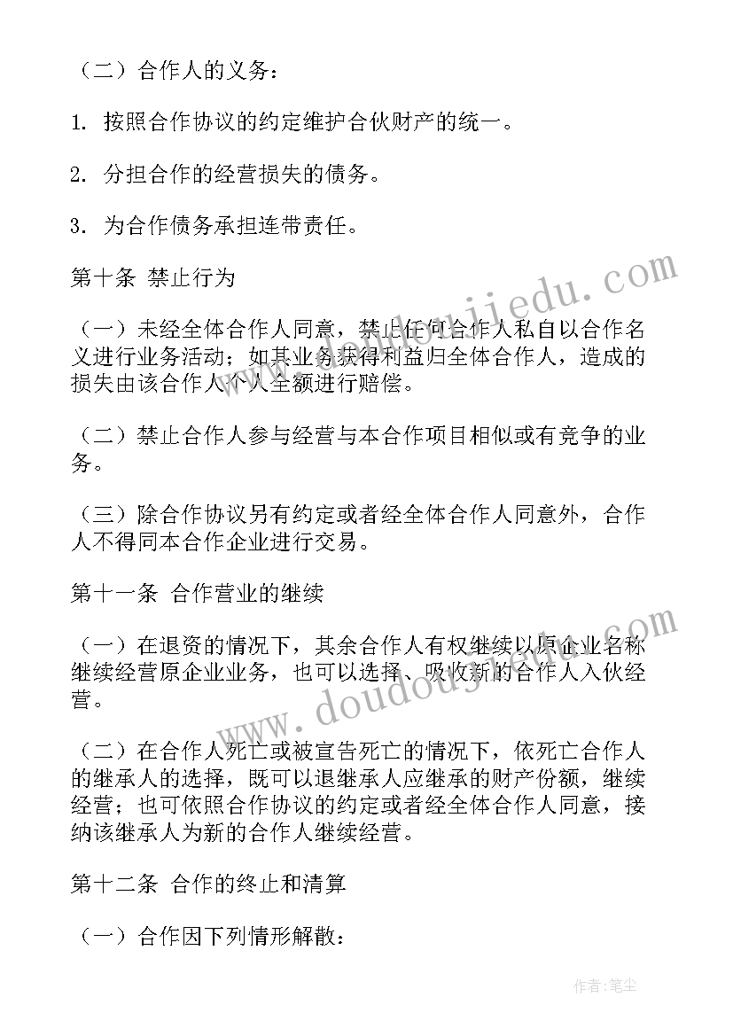 合伙人投资合作简单协议 三合伙人协议合同(通用9篇)