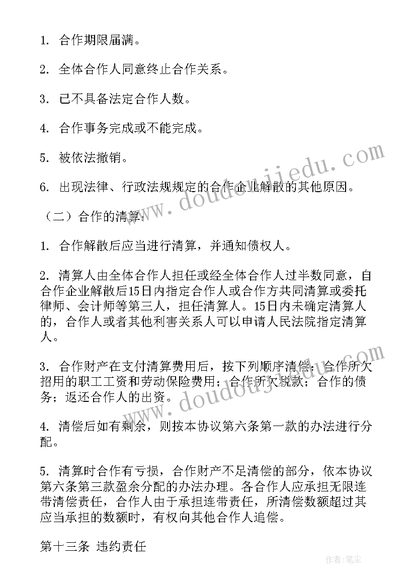 合伙人投资合作简单协议 三合伙人协议合同(通用9篇)