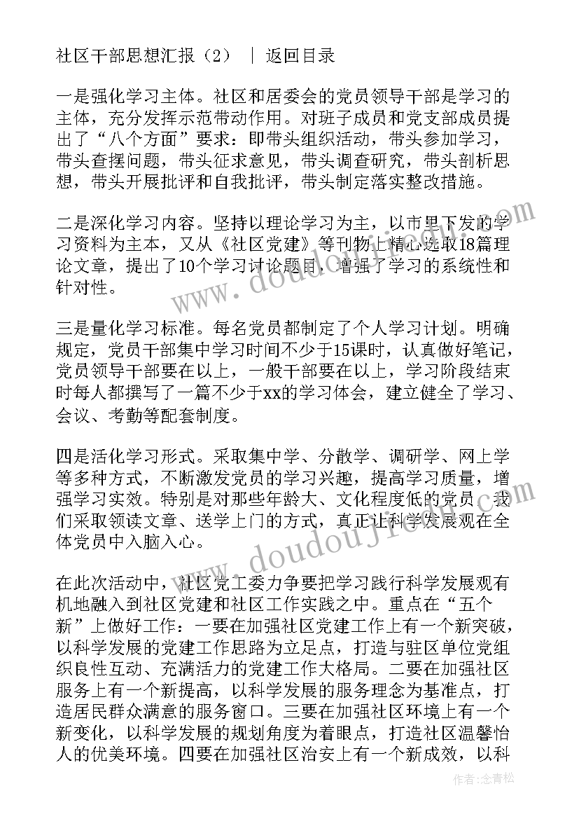 2023年社区干部处分期内思想汇报 社区干部思想汇报(优质5篇)