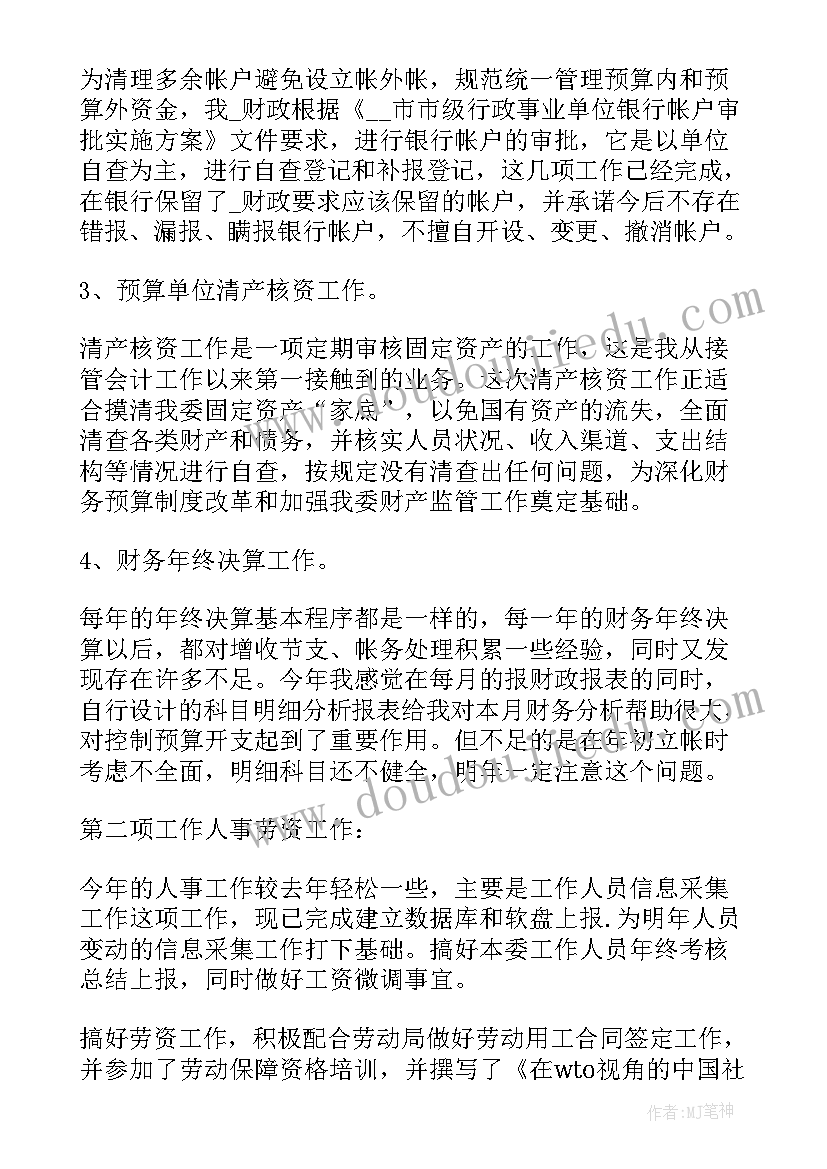 最新汽车站财务工作总结 车站人员工作总结(精选9篇)