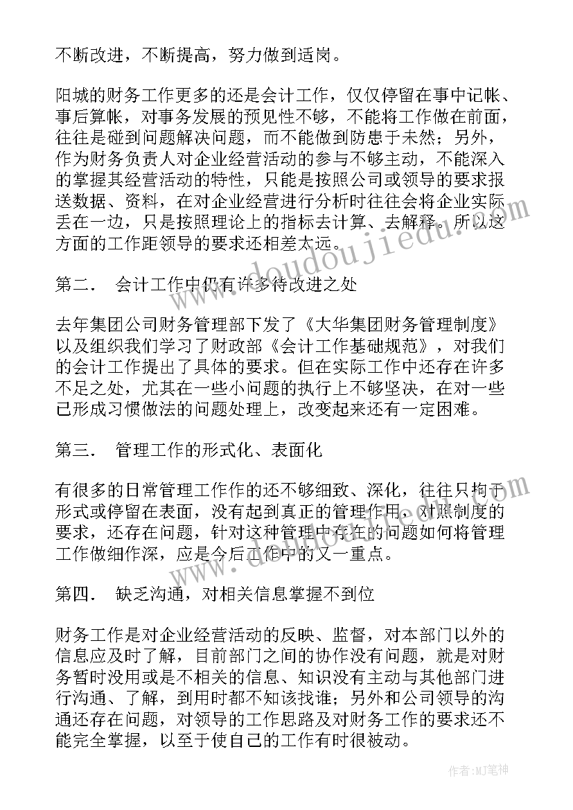 最新汽车站财务工作总结 车站人员工作总结(精选9篇)