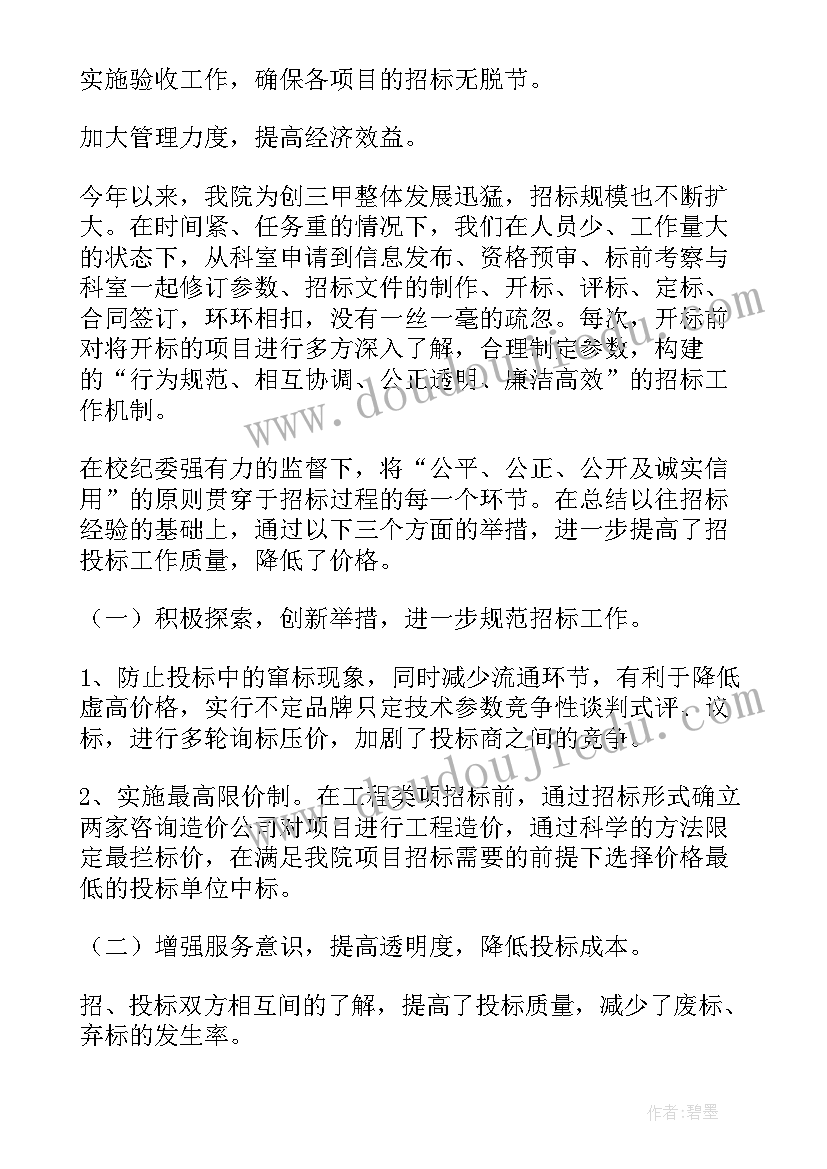 2023年青岛做招标文件 招标工作总结(汇总6篇)