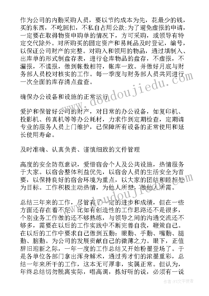 最新内勤工作个人总结(优秀6篇)