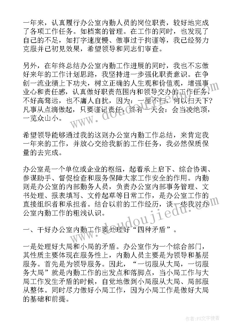 最新内勤工作个人总结(优秀6篇)