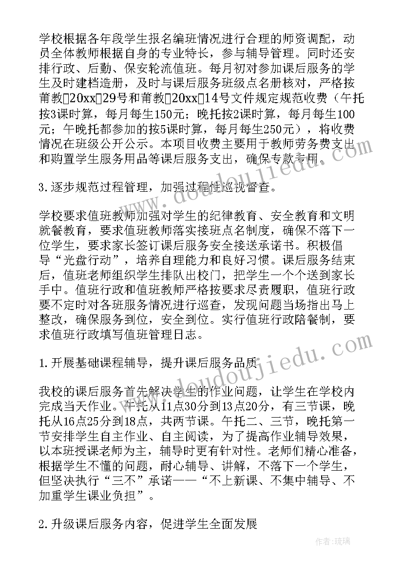 延时服务做工作总结 延时服务课后工作总结(优质8篇)