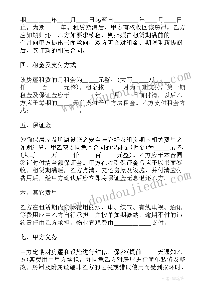 单间出租租赁合同 简单的住宅出租合同(优质5篇)