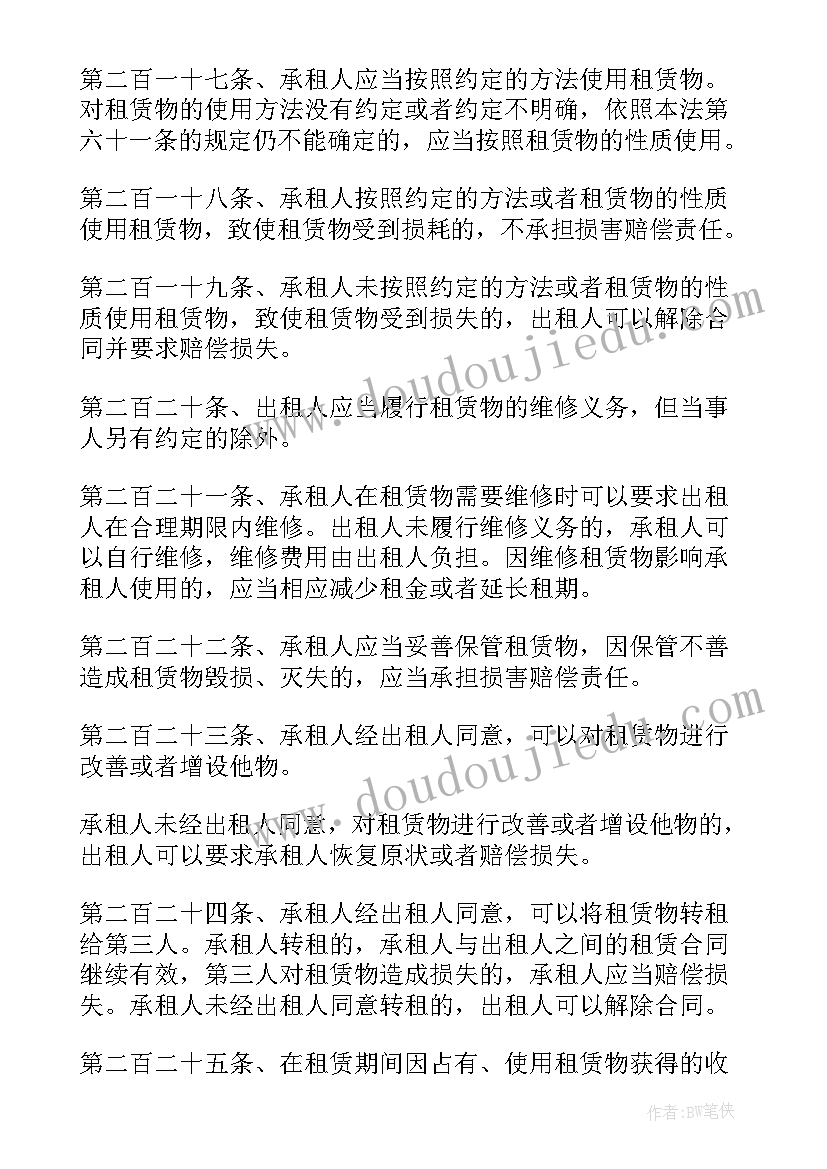 单间出租租赁合同 简单的住宅出租合同(优质5篇)