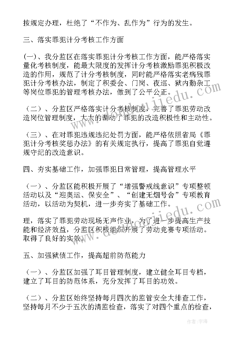 监狱消防安全工作总结(精选7篇)