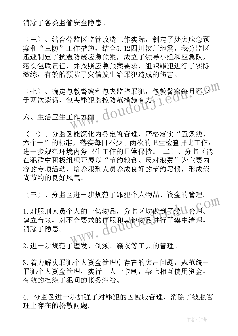 监狱消防安全工作总结(精选7篇)