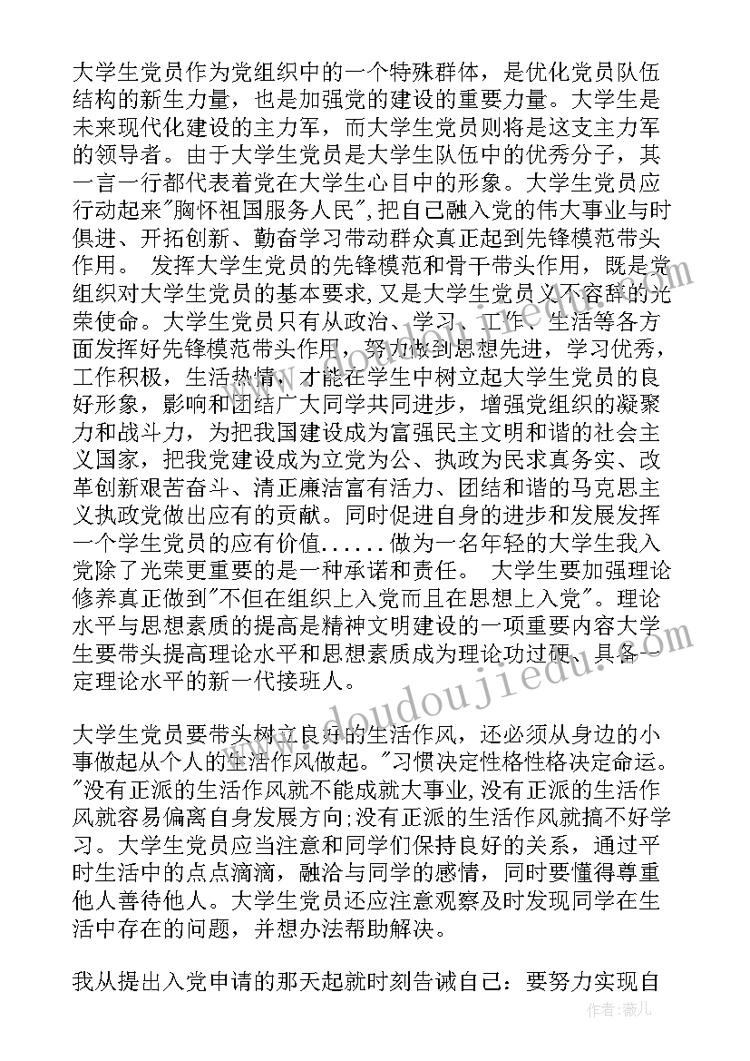 部队思想汇报存在不足(模板5篇)