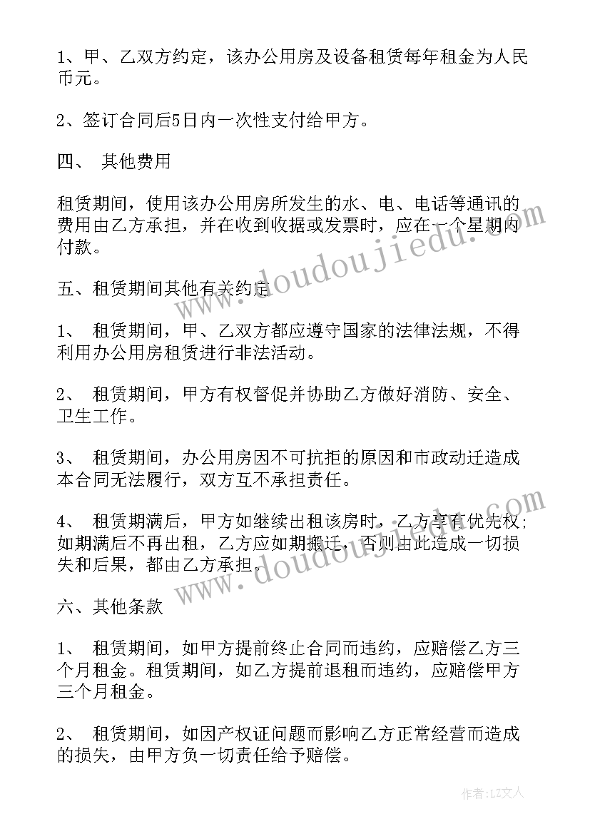 最新热水器维修收费 简单设备维修合同免费(大全7篇)