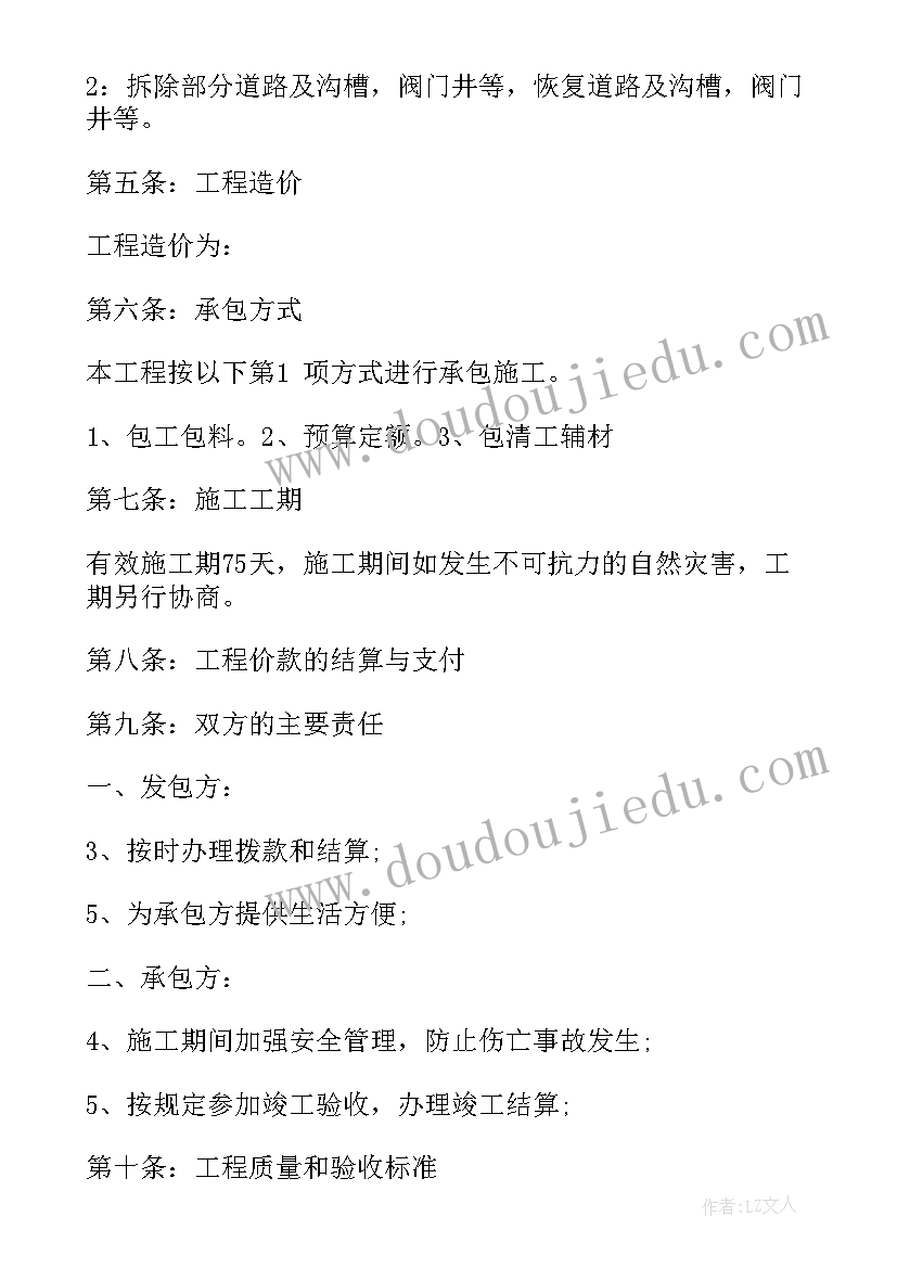 最新热水器维修收费 简单设备维修合同免费(大全7篇)