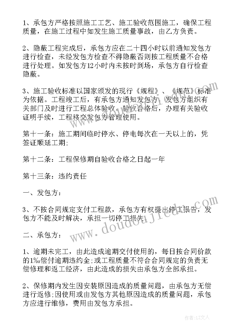 最新热水器维修收费 简单设备维修合同免费(大全7篇)