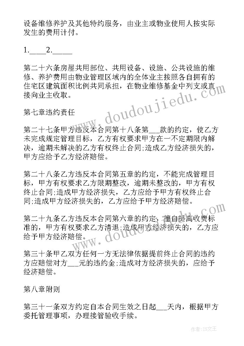 燃气灶维修注意事项 房屋维修合同(优质8篇)