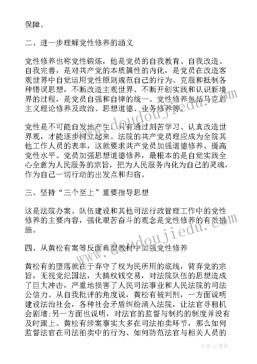 党性的思想汇报 党性教育思想汇报(通用10篇)