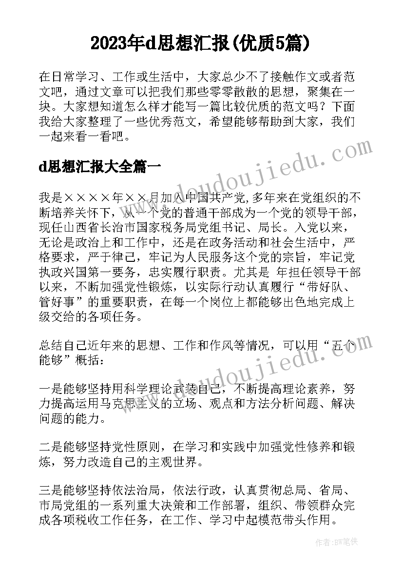 最新特教老师入党积极分子思想汇报(汇总5篇)