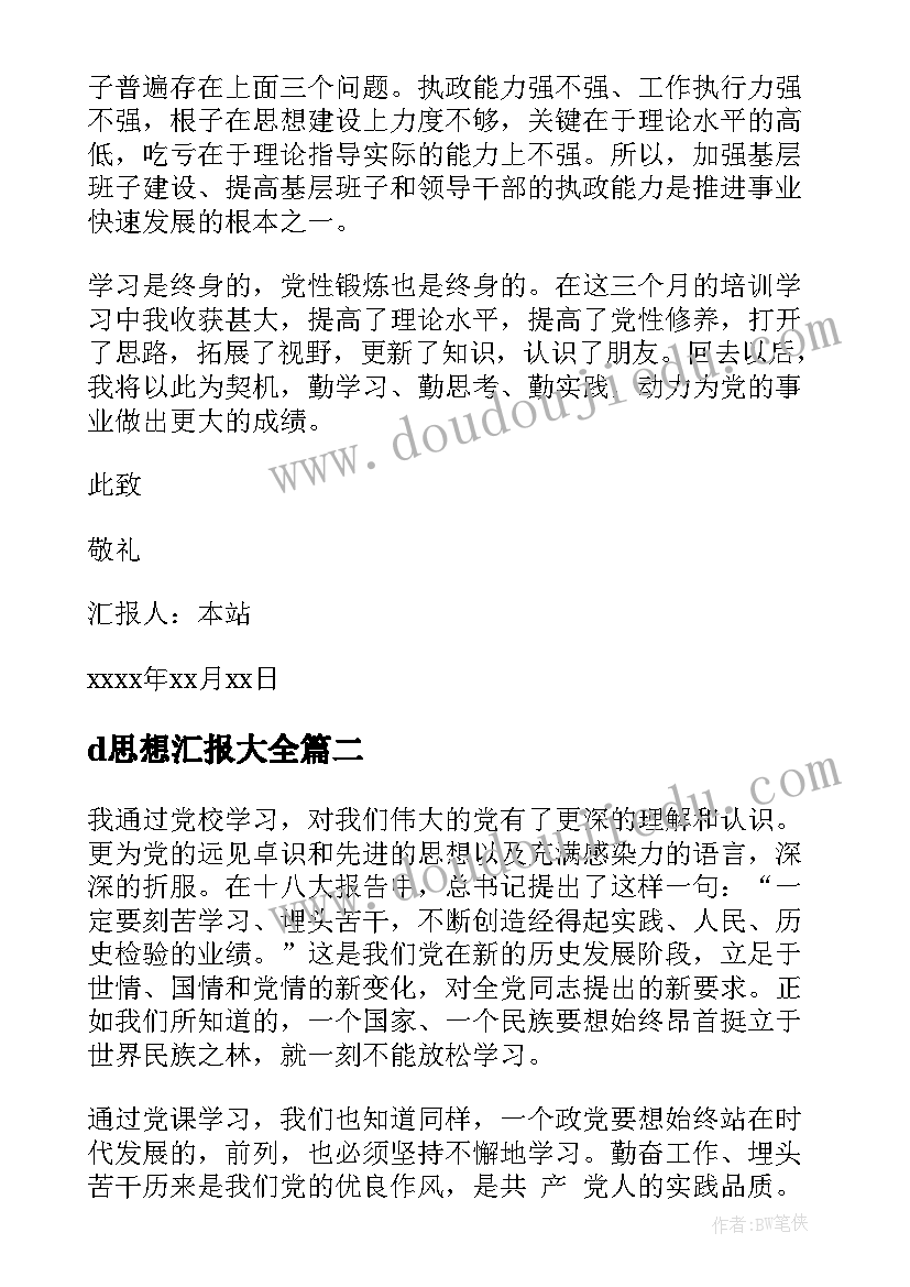 最新特教老师入党积极分子思想汇报(汇总5篇)