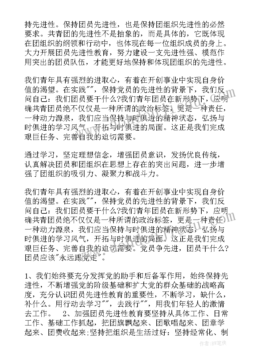 最新特教老师入党积极分子思想汇报(汇总5篇)