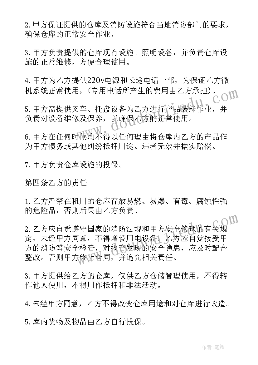 2023年物流合同主要内容 物流仓储合同(精选6篇)